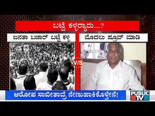 ಸೋಮಣ್ಣರನ್ನು ಜನತಾ ಬಜಾರ್ ಬಟ್ಟೆ ಕಳ್ಳ ಎಂದ ಕುಮಾರಸ್ವಾಮಿ; ಆರೋಪ ಸಾಬೀತು ಮಾಡಿದ್ರೆ ನೇಣು ಹಾಕೊತೀನಿ ಎಂದ ಸೋಮಣ್ಣ