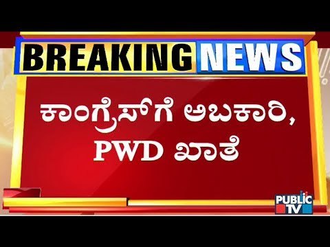 Congress Likely To Get Revenue, PWD and Excise Portfolios | Maharashtra Portfolio Distribution