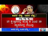 Siddaramaiah Informs High Command That Congress Will Win 8-10 Seats In By-Election