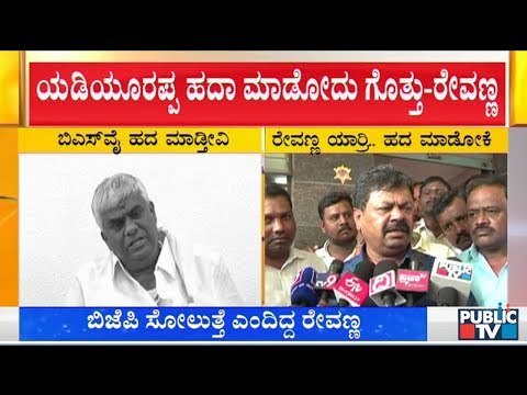 HD Revanna Lashes Out At CM Yeddyurappa For Filing FIR Against Suraj Revanna; Renukacharya Hits Back