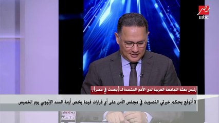 العميد خالد عكاشة يشرح تحركات مصر والسودان بشأن أزمة السد الإثيوبي وتوقعاته لتطورات الملف