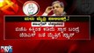 ರಾಜ್ಯ ರಾಜಕೀಯದಲ್ಲಿ ಶುರುವಾಗಿದೆ ಮರು ಮೈತ್ರಿ ಲೆಕ್ಕಾಚಾರ..! Congress - JDS Alliance In Karnataka Again..?