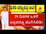 ಡಿಕೆ ಶಿವಕುಮಾರ್​ಗೆ ಆದಾಯ ತೆರಿಗೆ ಇಲಾಖೆ ಅಧಿಕಾರಿಗಳಿಂದ ಎಚ್ಚರಿಕೆ..! | DK Shivakumar | I-T Department