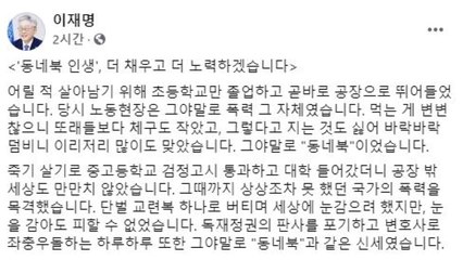 이재명 "동네북 신세...결코 쓰러지지 않겠다" / YTN
