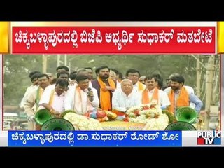 Dr.K Sudhkar Holds Road Show In Chikkaballapur; Sriramulu, DCM Govind Karjol Campaign