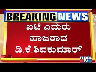 DK Shivakumar Appears Before I-T Sleuths For Questioning