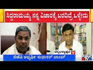 ನನಗೂ ಸಿದ್ದರಾಮಯ್ಯರ ಕೆಲವು ಸತ್ಯ ಗೊತ್ತಿದೆ..! Dr.K Sudhakar Warns Siddaramaiah Not To Speak Against Him