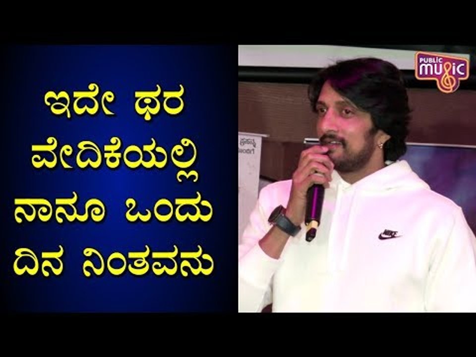 Kiccha Sudeep Speaks At I 1 Movie Press Meet