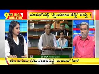 Big Bulletin | Parliament Expresses Outrage Over Priyanka Reddy's Case | HR Ranganath | Dec 2, 2019