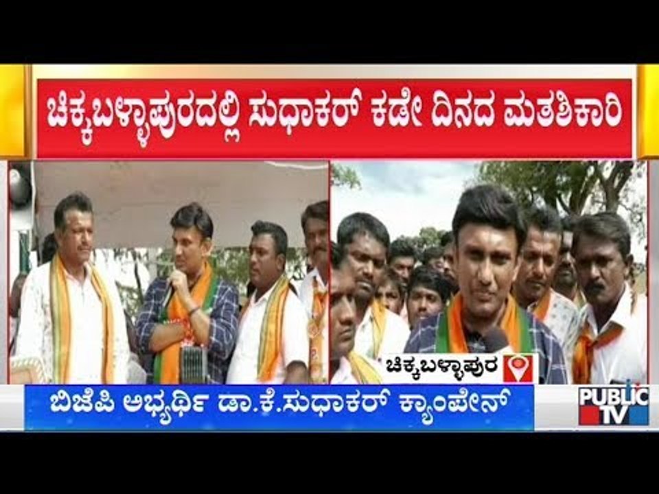 Dr. K Sudhkar To Hold Road Show In Chikkaballapur Today; Sadananda Gowda, R Ashok To Campaign