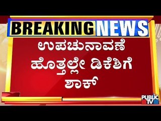 I-T Issues Notice To DK Shivakumar; DKS To Appear Before IT Sleuths Today