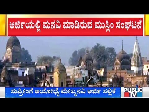 Jamiat Ulema-e-Hind Files Review Petition In Supreme Court Against Ayodhya Verdict