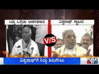 Siddaramaiah Says H Vishwanath Praising Him Is A Strategy To Gain Votes In By-Election