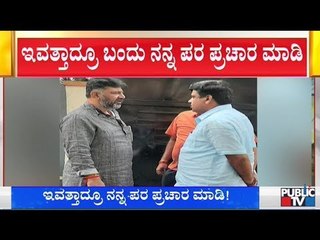 Yeshwanthpur Congress Candidate P Nagaraj Pleads DK Shivakumar To Campaign For Him