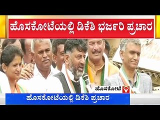 DK Shivakumar Campaigns For Padmavathi Byrathi Suresh In Hoskote; Slams MTB Nagaraj