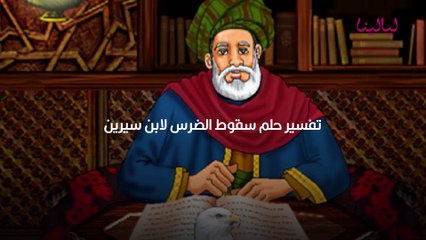 تفسير حلم سقوط الضرس