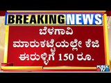 Onion Price Surges To Rs. 150 Per KG In Belagavi..!