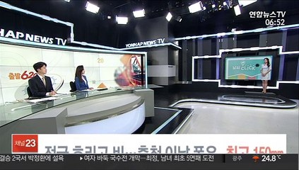 [날씨클릭] 전국 흐리고 비…충청 이남 폭우, 최고 150㎜