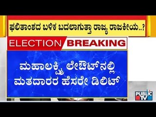 Mahalakshmi Layout Citizens Fume After Finding Names Deleted In The Voters List