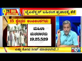 Big Bulletin With HR Ranganath | Campaigning For By-election To 15 Constituencies End | Dec 3, 2019