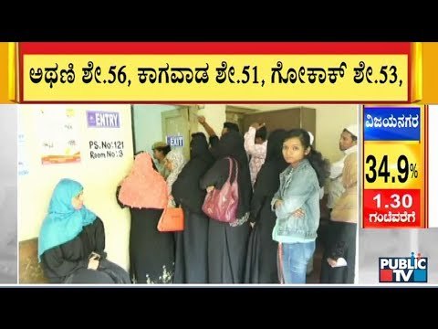 More Than 50% Voter Turnout Recorded In 10 Constituencies | Karnataka By-Election