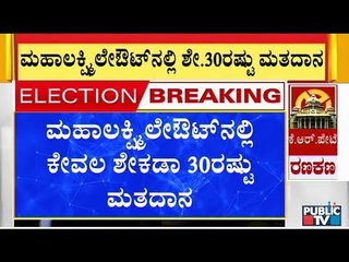 46.62% Voter Turnout Recorded For The Karnataka By-Election Till 3 PM