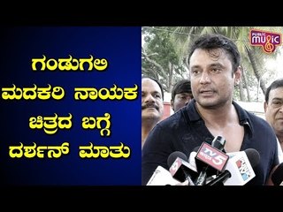 Challenging Star Darshan Speaks About Gandugali Madakari Nayaka Movie