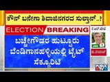 Heavy Security Deployed At Bendiganahalli Polling Station In Hoskote | Karnataka By-Election