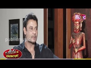 ಇನ್ನೊಬ್ಬರಿಗೆ ಸಾಥ್ ಕೊಡುವವನೆ ನಿಜವಾದ ಒಡೆಯ ಎಂದ ದರ್ಶನ್ | Challenging Star Darshan | Odeya