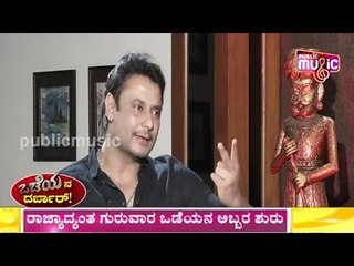 2018ರಲ್ಲಿ ಒಂದೇ ಒಂದು ಸಿನಿಮಾ ಮಾಡಿರಲಿಲ್ಲ ಡಿ ಬಾಸ್  | Challenging Star Darshan | Odeya