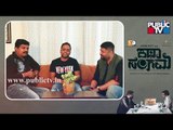 Katha Sangama Movie Director Rahul's Chit-Chat With Pramod Shetty & Balaji | Rishab Shetty