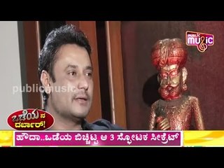 ಅಂಬಿ ಅಪ್ಪಾಜಿ ರೂಮ್‍ನಲ್ಲೇ ನಾನಿದ್ದೇನೆ ಎಂದ ಡಿಬಾಸ್ | Challenging Star Darshan | Odeya