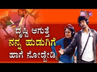 ದೃಷ್ಟಿ ಆಗುತ್ತೆ ನನ್ನ ಹುಡುಗಿಗೆ ಹಾಗೆ ನೋಡ್ಬೇಡಿ | Chandan Achar | Bigg Boss Kannada