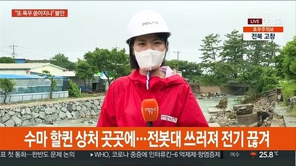 전남 해남 장맛비 소강상태…오후에 다시 폭우