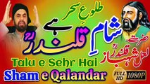 Talu e Sehr Hai Sham e Qalandar | Piyo Jame Qalandar | Lal Shahbaz Qalandar | Noor Jahan| Amjad Sabri | Syed Akhtar Hussain Naqvi Official | Sufi Kalam | Sufism