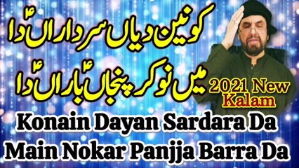 Konain Dayan Sardaraan Da | Main Nokar Panjaan Baaran Da | Manqabat Ahle Bait | Syed Akhtar Hussain Naqvi Official | New Manqabat 2021