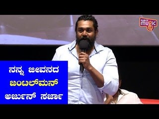 Dhruva Sarja Speaks At Gentleman Trailer Launch Event | Prajwal Devaraj, Nishvika Naidu