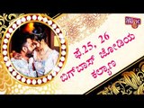 Chandan Shetty & Niveditha Gowda Marriage Date Announced | Bigg Boss Couple To Marry On Feb 26th