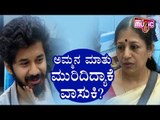 ಅಮ್ಮನ ಮಾತು ಮುರಿದಿದ್ಯಾಕೆ ವಾಸುಕಿ? | Vasuki Vaibhav | Kannada Bigg Boss