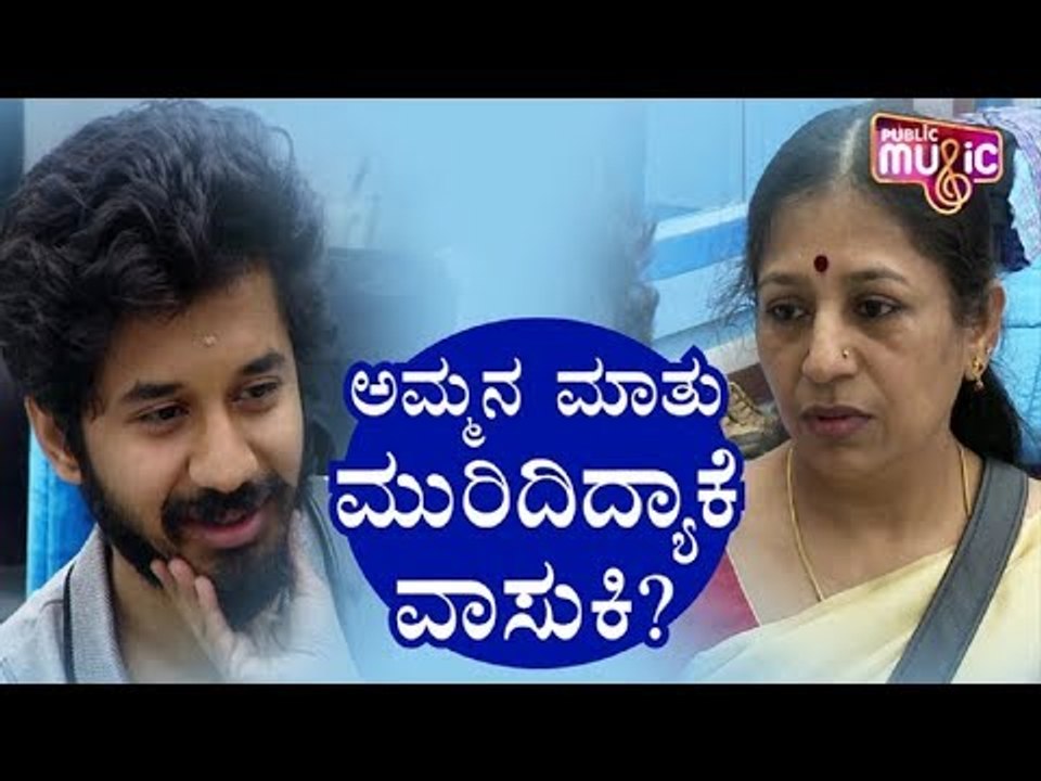ಅಮ್ಮನ ಮಾತು ಮುರಿದಿದ್ಯಾಕೆ ವಾಸುಕಿ? | Vasuki Vaibhav | Kannada Bigg Boss