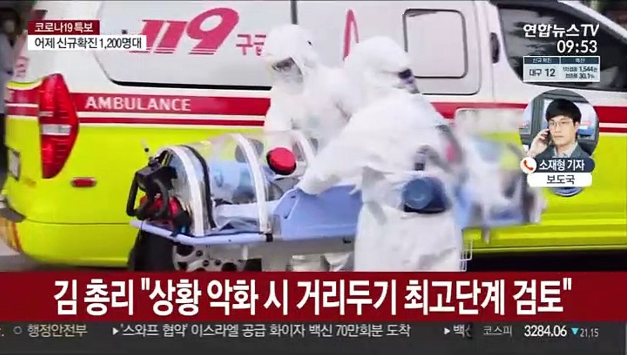 신규 확진 1,212명…3차 유행 정점 육박