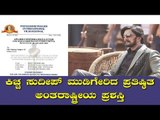 Kiccha Sudeep To Receive the Dada Saheb Phalke International Film Festival Award for Dabangg-3