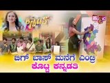 ಬಿಗ್ ಬಾಸ್ ಮನೆಗೆ ಎಂಟ್ರಿ ಕೊಟ್ಟ ಕನ್ನಡತಿ | Kannadathi | Puttagowri Maduve Ranjani | Bigg Boss Kannada 7