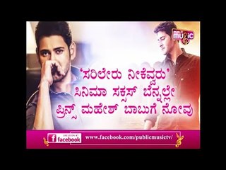 Mahesh Babu To Undergo Knee Surgery In USA