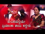Priyanka Eliminated From Bigg Boss House | Priyanka's Mother Cries On Bigg Boss Stage
