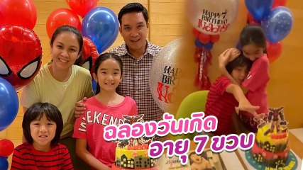 กบ สุวนันท์ โพสต์คลิป HBD น้องณดล ฉลองวันเกิดอายุ 7 ขวบ เรียบง่ายแต่อบอุ่น