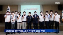 남양유업 원주지점, 소외 이웃에 음료 후원