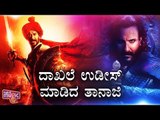 Tanhaji Movie Joins 200 Crore Club..! Tanhaji Movie Earns 12.58 Crore On 3rd Sunday