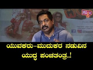 Panchatantra Movie Is A Race Between Young And The Old: Yogaraj Bhat