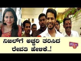 ಜಾಗ್ವಾರ್, ಸೀತಾರಾಮಕಲ್ಯಾಣ ಥಿಯೇಟರ್ ಅಲ್ಲಿ ನೋಡಿದ್ದಾರಂತೆ ರೇವತಿ..! Nikhil Kumaraswamy | Revathi